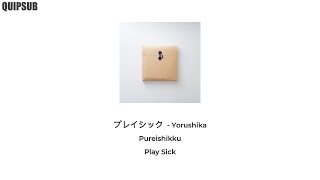 Yorushika - Play Sick (Pureishikku)(Lyrics/Kan/Rom/Ind/Eng)