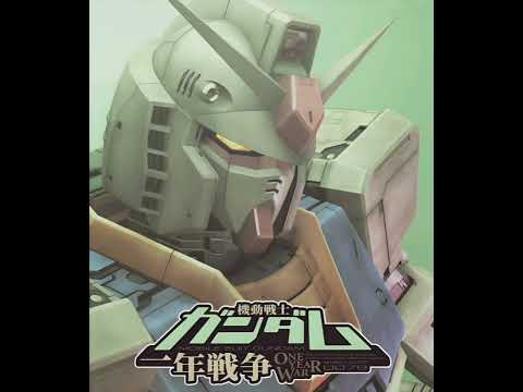 機動戦士ガンダム 一年戦争 【ビグ・ザム出現】