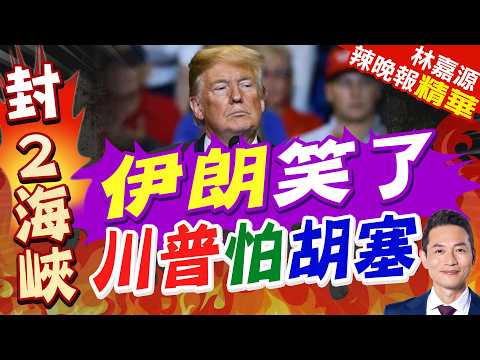 Trump Names Iran as Saudi Pipeline Shuts Down, Houthis Warn US to Stay Out | Iran Laughs, Trump F...