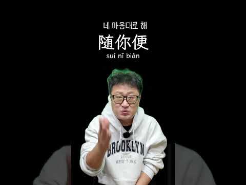 들으면 왠지 <strong>기분</strong> <strong>좋은</strong> <strong>말</strong> #엄쌤중국어 초보들도 쉽게 배워요