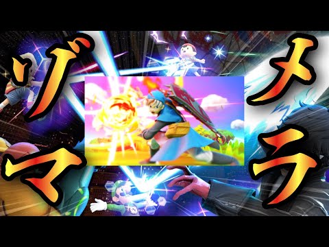 勇者のメラゾーマ打つだけで107%即死リフレクトーナメント【スマブラSP】