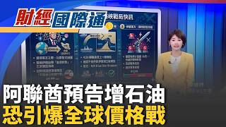 阿聯退OPEC