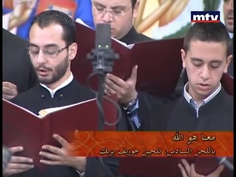 لأن الله معنا باللحن السادس