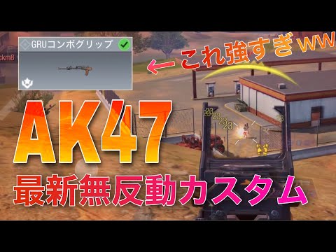 【COD mobile】AKに新アタッチメント追加！これ強すぎだろwww【COD モバイル】【バトロワ】【AK47】
