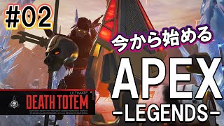 初心者ゴローの『Apex Legends』。チャンピオンを意識してみる！＃02