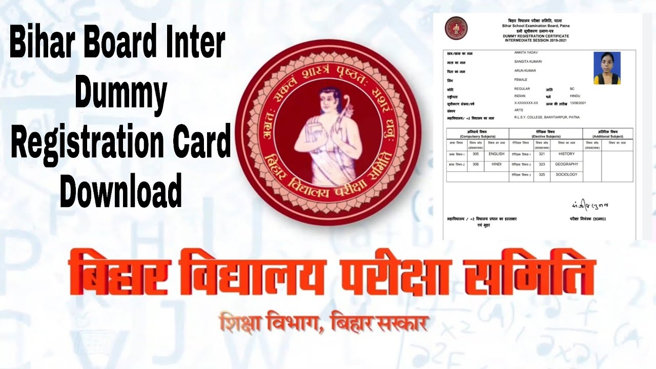 Bihar Board Inter Dummy Registration Card Download