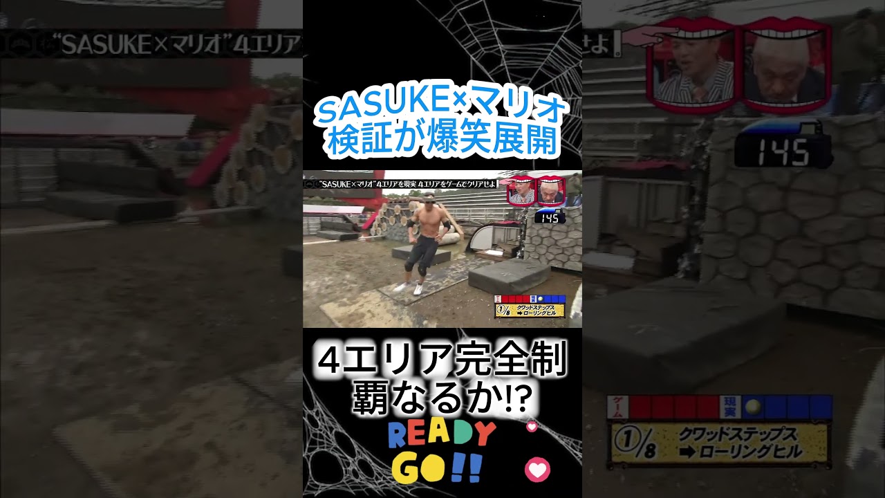 【神回】ゲームの動きを現実で再現した男たち #水曜日のダウンタウン#shorts