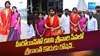 Champion Movie Team Visits Tirumala Temple Roshan Meka Anaswara Rajan