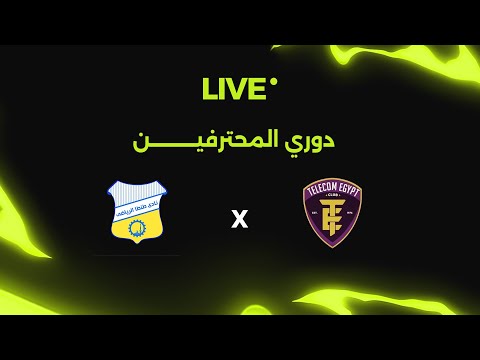 بث مباشر نادي وي ضد طنطا دوري المحترفين