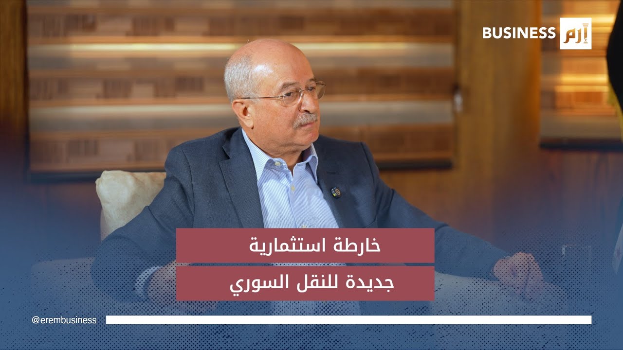 وزير النقل السوري يوضح لـ