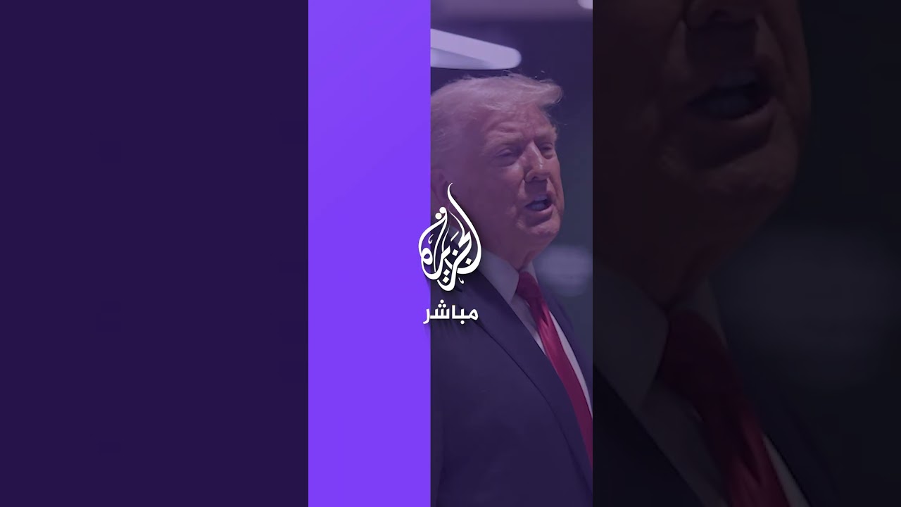 #ترامب: إذا لم يتم التخلص من سلاح حــماس فسيتم القضاء عليهم