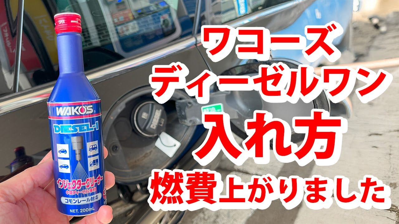ディーゼルワン maxresdefault.jpg