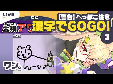 【漢字でGOGO!】Part.3 カギは反復練習【謎解き作家Vtuber ぐずりあ】