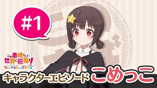 「キャラクターエピソード」こめっこ①【このファン】 screenshot 5