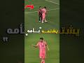 هل ميسي اصبح مشاغب