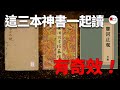 這三本神書一起讀有奇效：楞嚴經+小止觀書+大止觀書，讓你親證世界上最大的真相！ft. @EmmaSleepTaiwan