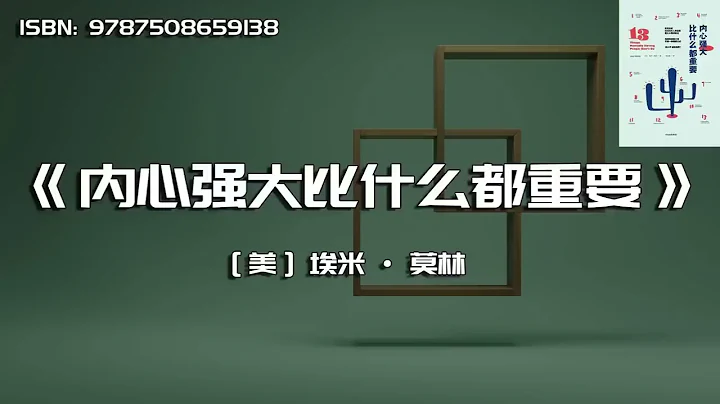 《內心強大比什麼都重要》擺脫玻璃心，讓生活更有方向感 - 天天要聞