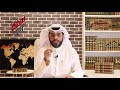 المقدمات العليا- الحلقة العاشرة- عواد الزايد