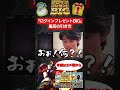 【モンスト】『ログインプレゼントBIG』で最高の引きをしてしまった!!【切り抜き】