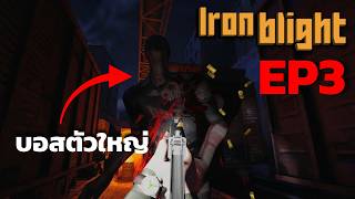 Terrifying Bosses and Mysterious Chaos / Iron Blight EP 3 screenshot 2