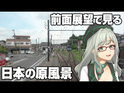 一緒に旅行気分で電車に乗りながらお話しませんか？【 JR東日本トレインシミュレーター VTuber 河崎翆 ゲーム実況 JREASTTrainSimulator 】