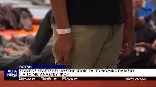 ΑΛΛΑΓΕΣ ΦΕΡΝΕΙ ΤΟ ΝΕΟ ΣΥΜΦΩΝΟ ΜΕΤΑΝΑΣΤΕΥΣΗΣ ΣΤΗΝ ΕΛΛΑΔA- ΕΠΙΣΤΡΟΦΕΣ, ΚΡΑΤΗΣΗ & ΥΠΟΧΡΕΩΤΙΚΟ SCREENING