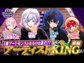【実写】アートセンスNo.1は誰だ！？観察力・想像力・表現力で激突するアーティストKING開催！！【VOISING KING#7】