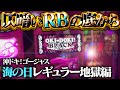 【沖ドキ！ゴージャス/お知らせ】海の日にREG地獄開催！超危険な三連休にパチ屋でバカンスしてもいいっすか
