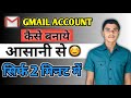 New Gmail Account Kaise Banaye | how to create gmail account | gmail id kaise banaye | email id