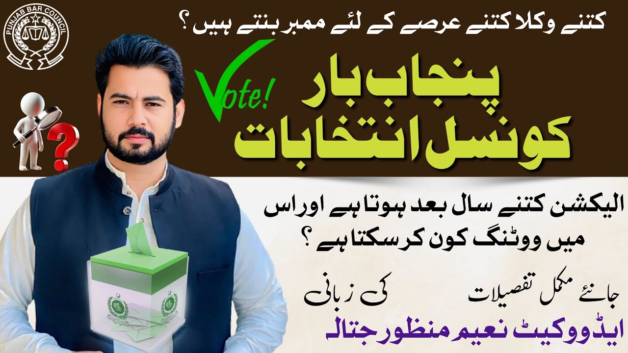Punjab Bar Council Election Pakistan | Election Tenure | Members | Elegibility Critearea | Advocate
