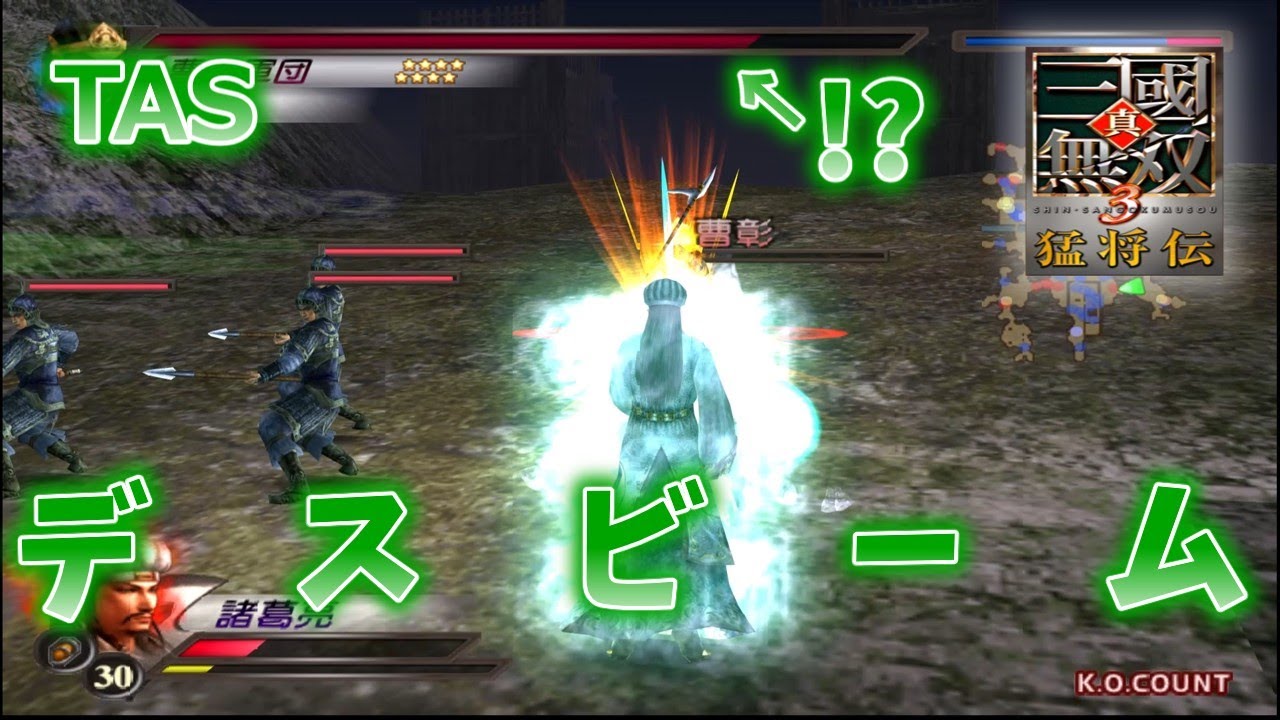 (TAS)【真・三國無双3 猛将伝】五丈原の戦い(蜀軍) 諸葛亮 回復なし、無護衛、味方無敗走、全撃破(敵増援なし)【難易度:達人】