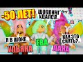 БАБУШКИ ВЕРНУЛИСЬ В СВОЮ МОЛОДОСТЬ! Roblox Kawaii Obby