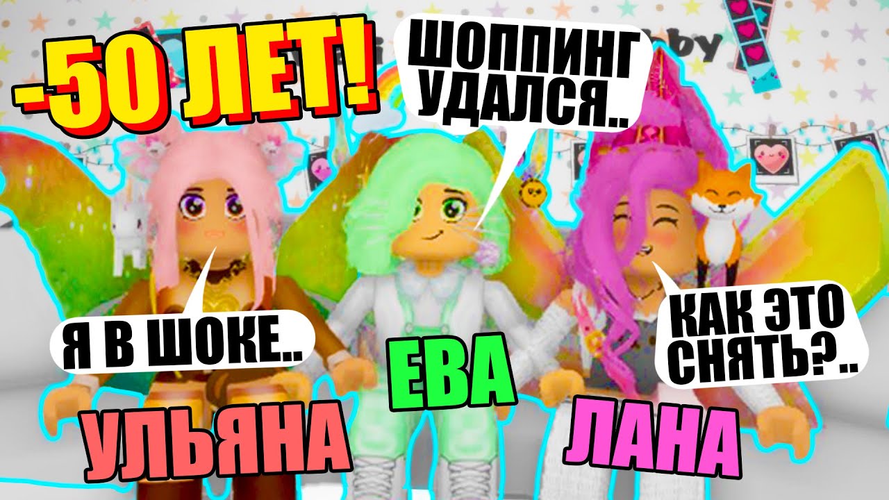 БАБУШКИ ВЕРНУЛИСЬ В СВОЮ МОЛОДОСТЬ! Roblox Kawaii Obby