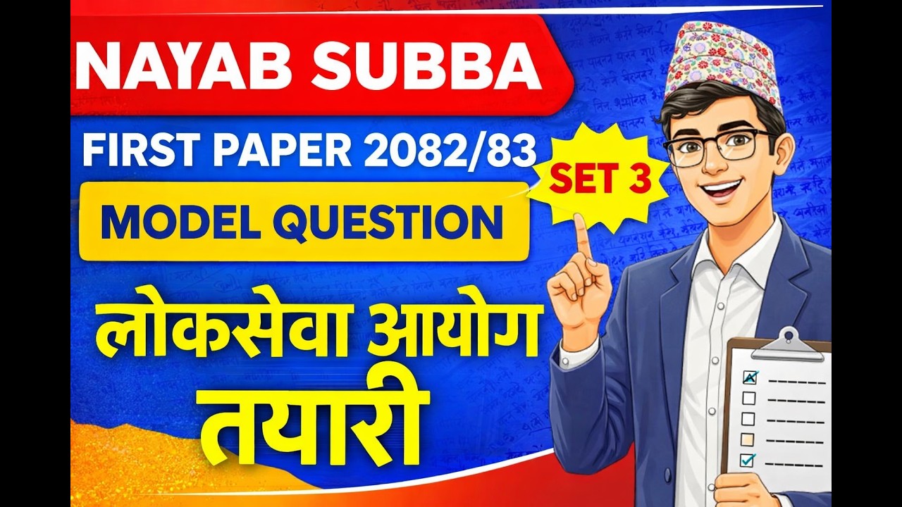 ना.सु. पहिलो पत्र Model Question 2082/83 | GK Set 3 | लोकसेवा आयोग तयारी