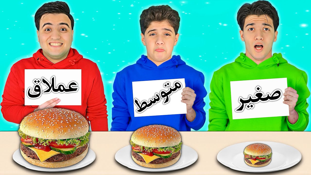 تحدي العملاق ضد المتوسط ضد الصغير 🤯 اخر من يتوقف يتعاقب ❌ مقلب في مروان !😭