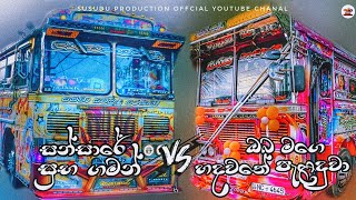    Vs      Kawadi Mix  Bus Dj Nonstop  Susudu Production