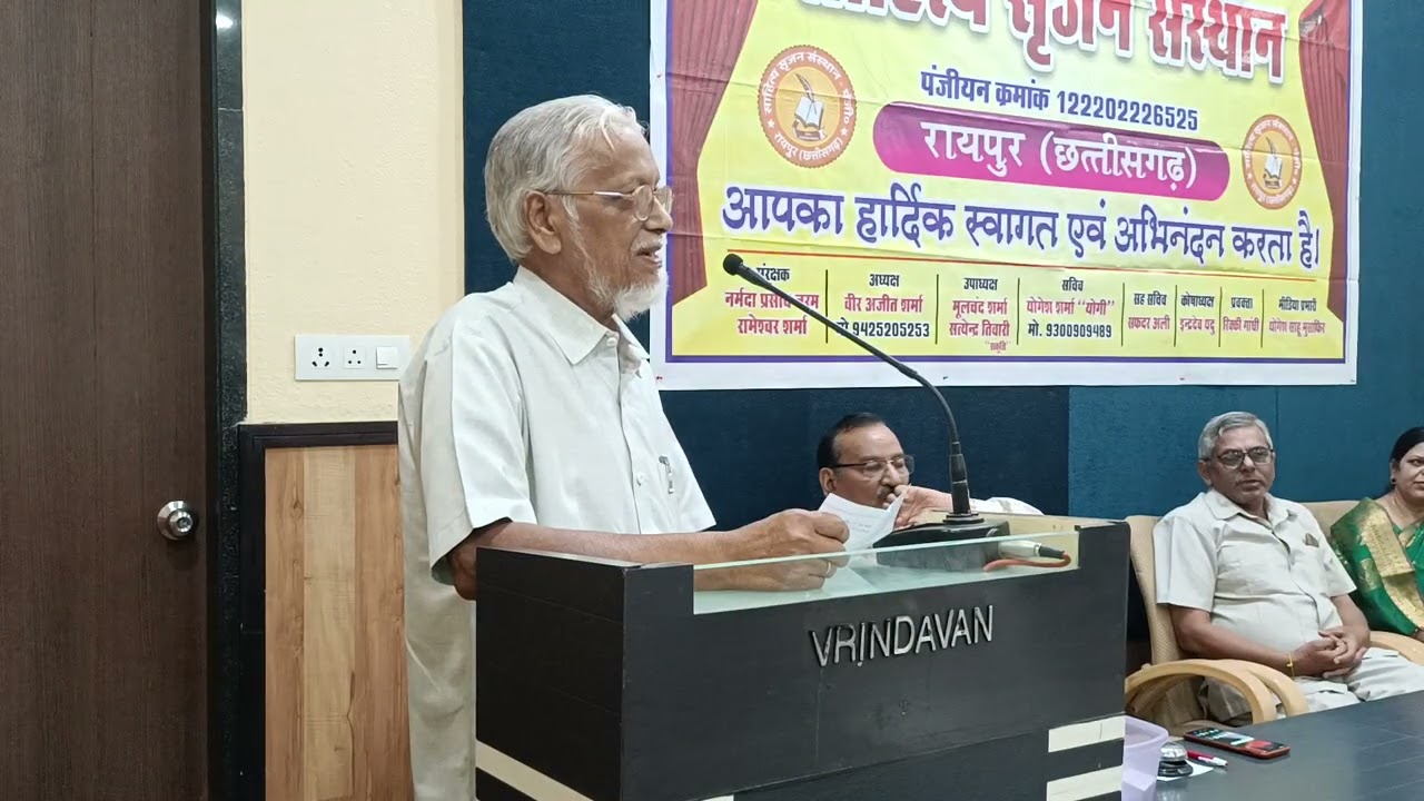 साहित्य सृजन संस्थान रायपुर द्वारा आयोजित कार्यक्रम 