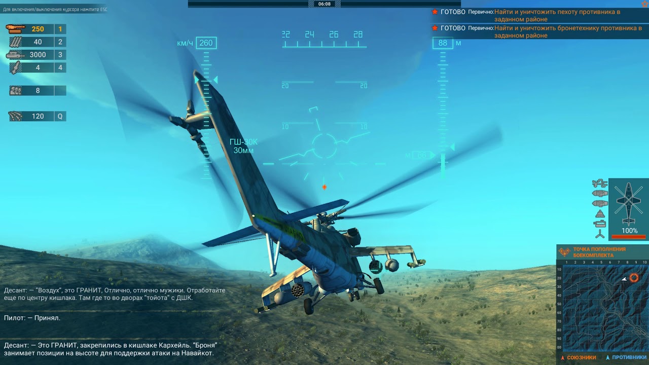 Прохождение исторической компании за СССР в игре Heliborne.Ми-24