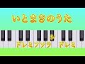 いとまきのうた  ♪いとまきまき〜 歌詞・ドレミ手遊び付き