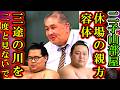 【二子山部屋】元雅山二子山親方の突然の名古屋場所休場が影響して生田目達の心境と成績にとんでもない変化が起きていた!過去に死にかけた病気の再発の危険性に三田が決めた決心に国民が号泣!【大相撲 sumo】