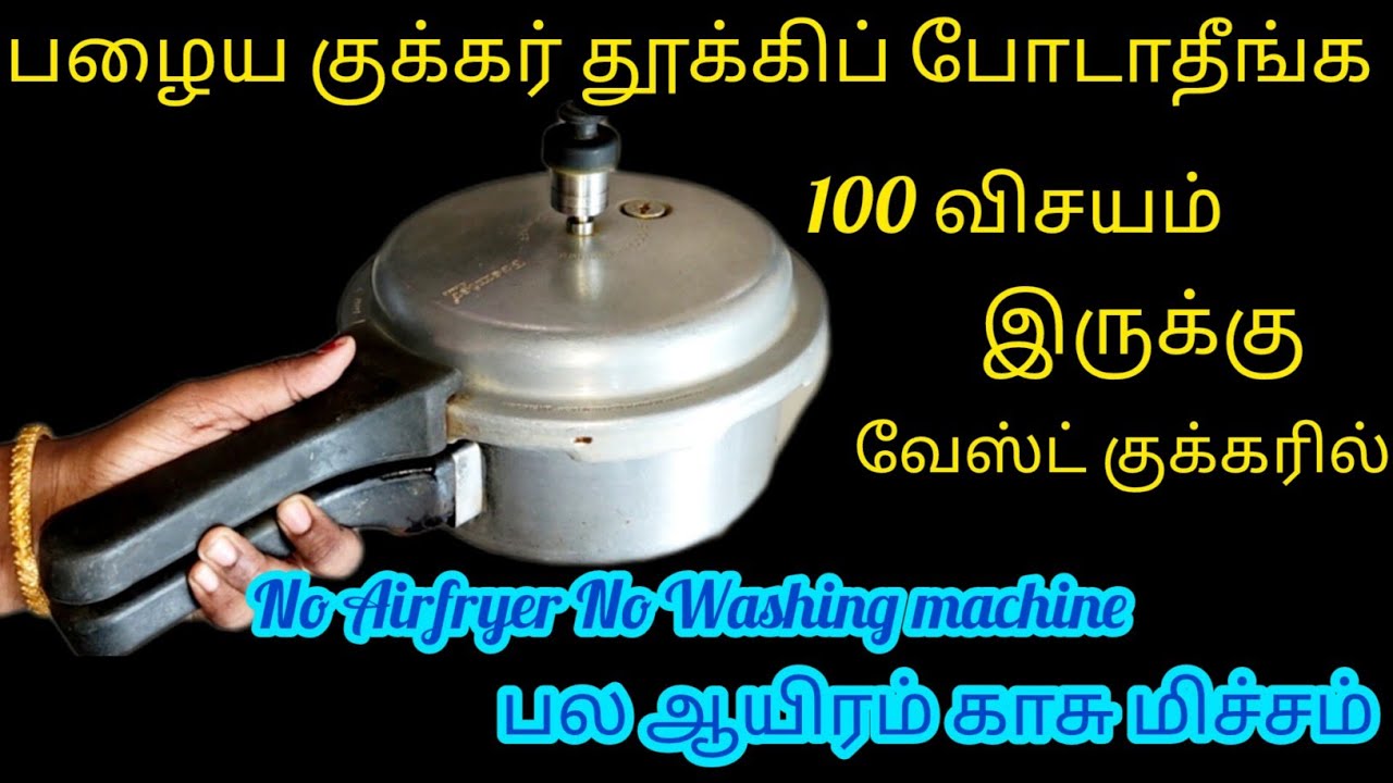 அடேங்கப்பா பழைய குக்கர இவ்ளோ விசயத்துக்கு யூஸ் பண்ணலாமா /Kitchen Tips inTamil/@Nalini Manick Cooking