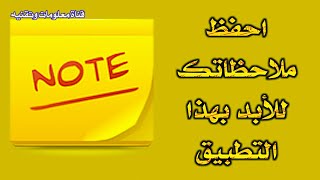 افضل تطبيق ملاحظات ColorNote | حفظ سحابي | حروف بلا نهايه | مميزات رائعه screenshot 2