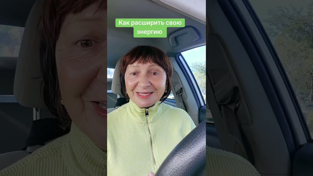 Как расширить поле позитивной энергии.