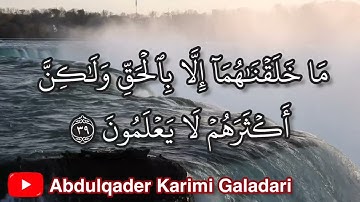سورة الدخان مكتوبة - بصوت القارئ الشيخ عبدالقادر كريمي كلداري