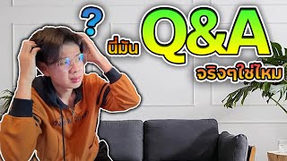 นี่มัน Q&A จริงๆใช่มั้ยยยย 55555555  !!!