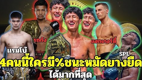 รถถัง !! คนเดียวเท่านั้น ที่มี% ชนะนาบิลได้มากที่สุด!!
