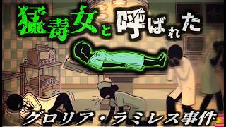 【1994】『Toxic Lady』と呼ばれた奇妙な事件…患者に近づいた医師たちが次々と倒れる謎の現象…療養していただけなのに何故?「グロリア・ラミレス事件」を解説