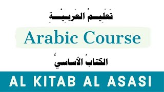 26d. Arabic course - Al kitab al Asasi Book 1, Lesson 26d