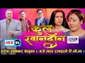 Nepali Serial Kul Khandan, EP 57 | कुल खानदान | Director: Shovit Basnet #RamailoTV