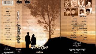 موسيقى .البوم صراع العشاق مع الشعر